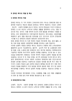 장애인복지의 개념과 특징, 장애인복지의 목표 및 필요성-3