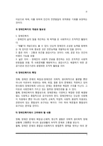장애인복지의 개념과 특징, 장애인복지의 목표 및 필요성-4