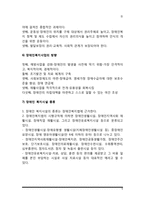 장애인복지의 개념과 특징, 장애인복지의 목표 및 필요성-5