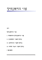 장애인복지의 이념-1