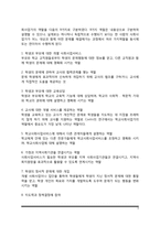 학교사회사업가의 역할-4