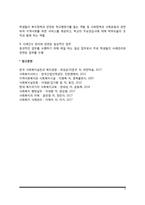 학교사회사업가의 역할-5