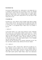 학교사회사업의 대상-2
