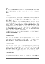학교사회사업의 대상-3
