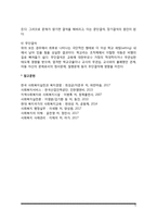 학교사회사업의 대상-5