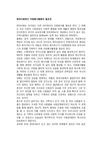 현대사회에서 자원봉사활동의 필요성-1