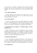 CJ프레시웨이 자기소개서 작성요령과 면접예상질문 및 1분 자기소개-6