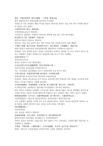 채동번의 명나라 역사소설 명사통속연의 7회 8회 한문 및 한글번역-6