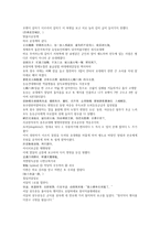 채동번의 명나라 역사소설 명사통속연의 7회 8회 한문 및 한글번역-9
