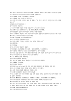 채동번의 명나라 역사소설 명사통속연의 7회 8회 한문 및 한글번역-18