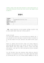 성추행 죄 탄원서(강간죄 강제추행 등 법원 경찰서 제출)-2
