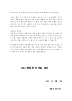 성추행 죄 탄원서(강간죄 강제추행 등 법원 경찰서 제출)-3