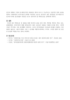 학위논문 중 관찰을 통해 연구한 논문을 찾아 제목, 학위명, 학위자, 학년, 년도, 관찰방법론, 연구결과, 선정이유를 제시하시오-4