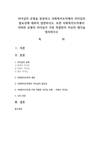 리더십의 유형을 분류하고 사회복지조직에서 리더십의 필요성에 대하여 설명하시오-1