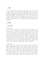 리더십의 유형을 분류하고 사회복지조직에서 리더십의 필요성에 대하여 설명하시오-2
