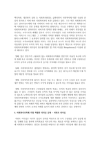 리더십의 유형을 분류하고 사회복지조직에서 리더십의 필요성에 대하여 설명하시오-4
