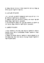[LG자소서] LG전자, LG실트론, LG하우시스, LG이노텍, LG화학 자기소개서-2