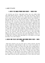 [LG자소서] LG전자, LG실트론, LG하우시스, LG이노텍, LG화학 자기소개서-3