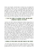 [LG자소서] LG전자, LG실트론, LG하우시스, LG이노텍, LG화학 자기소개서-5
