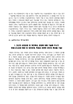 [LG자소서] LG전자, LG실트론, LG하우시스, LG이노텍, LG화학 자기소개서-6
