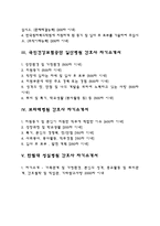 [간호사 자기소개서] 동산병원(동산의료원), 원자력병원(원자력의학원), 국민건강보험공단일산병원, 보라매병원, 성심병원 자소서-2
