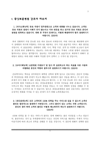[보훈병원 자소서] 중앙보훈병원, 부산보훈병원, 대전보훈병원, 대구보훈병원, 광주보훈병원, 한국보훈복지의료공단 보훈병원 간호사 자기소개서-5