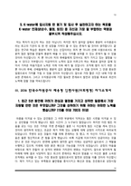 [한국수자원공사 자소서] 한국수자원공사 자기소개서 5종 샘플-10