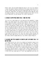 [한국수자원공사 자소서] 한국수자원공사 자기소개서 5종 샘플-14