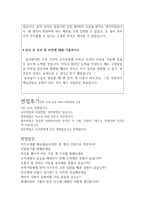 자기소개서(기아자동차 생산직원 면접 및 합격 자소서 예시문)-3