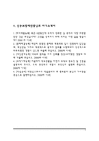 [자소서 5종 모음] 한국언론진흥재단, 한국장학재단, 한국국제교류재단, 한국문화재재단, 신용보증재단중앙회 자기소개서-3