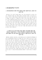 [자소서 5종 모음] 한국언론진흥재단, 한국장학재단, 한국국제교류재단, 한국문화재재단, 신용보증재단중앙회 자기소개서-4