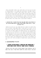 [자소서 5종 모음] 한국언론진흥재단, 한국장학재단, 한국국제교류재단, 한국문화재재단, 신용보증재단중앙회 자기소개서-7