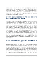 [자소서 5종 모음] 한국언론진흥재단, 한국장학재단, 한국국제교류재단, 한국문화재재단, 신용보증재단중앙회 자기소개서-10