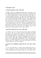 [자기소개서 5종 샘플] 한국단자공업, 대한유화공업, 금강공업, 명화공업, 대동공업 자소서-3