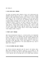 [자기소개서 5종 샘플] 한국단자공업, 대한유화공업, 금강공업, 명화공업, 대동공업 자소서-11