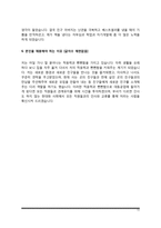 [자기소개서 5종 샘플] 한국단자공업, 대한유화공업, 금강공업, 명화공업, 대동공업 자소서-12