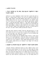 [자소서 5종 모음] LG화학, 금호석유화학, 동서석유화학, 국도화학, 한국화학융합시험연구원 자기소개서-4