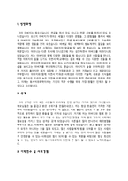 [자소서 5종 모음] LG화학, 금호석유화학, 동서석유화학, 국도화학, 한국화학융합시험연구원 자기소개서-9