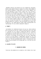 [자소서 5종 모음] LG화학, 금호석유화학, 동서석유화학, 국도화학, 한국화학융합시험연구원 자기소개서-10
