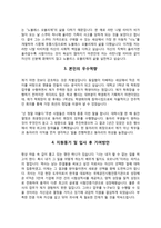 [자소서 5종 모음] LG화학, 금호석유화학, 동서석유화학, 국도화학, 한국화학융합시험연구원 자기소개서-14