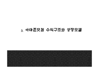 amazon 아마존닷컴 기업분석,성공요인,수익구조분석과 아마존 마케팅 SWOT,STP,4P전략분석및 아마존 향후전략방향 제언 PPT-9