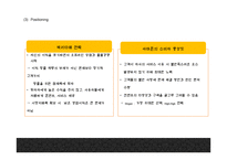 amazon 아마존닷컴 기업분석,성공요인,수익구조분석과 아마존 마케팅 SWOT,STP,4P전략분석및 아마존 향후전략방향 제언 PPT-18