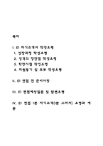 E1 자소서 작성법과 면접질문(면접기출문제) 및 1분 자기소개(1분 스피치)-2