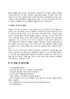 E1 자소서 작성법과 면접질문(면접기출문제) 및 1분 자기소개(1분 스피치)-4