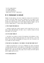 E1 자소서 작성법과 면접질문(면접기출문제) 및 1분 자기소개(1분 스피치)-5