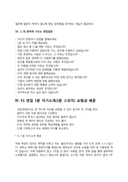 E1 자소서 작성법과 면접질문(면접기출문제) 및 1분 자기소개(1분 스피치)-7