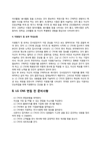LG CNS 자소서 작성법과 면접질문(면접기출문제) 및 1분 자기소개(1분 스피치)-4
