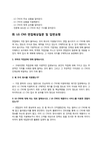 LG CNS 자소서 작성법과 면접질문(면접기출문제) 및 1분 자기소개(1분 스피치)-5