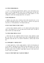 LG CNS 자소서 작성법과 면접질문(면접기출문제) 및 1분 자기소개(1분 스피치)-6