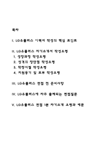 LG유플러스 자기소개서 작성요령, LGU+ 면접예상질문 및 1분 자기소개-2